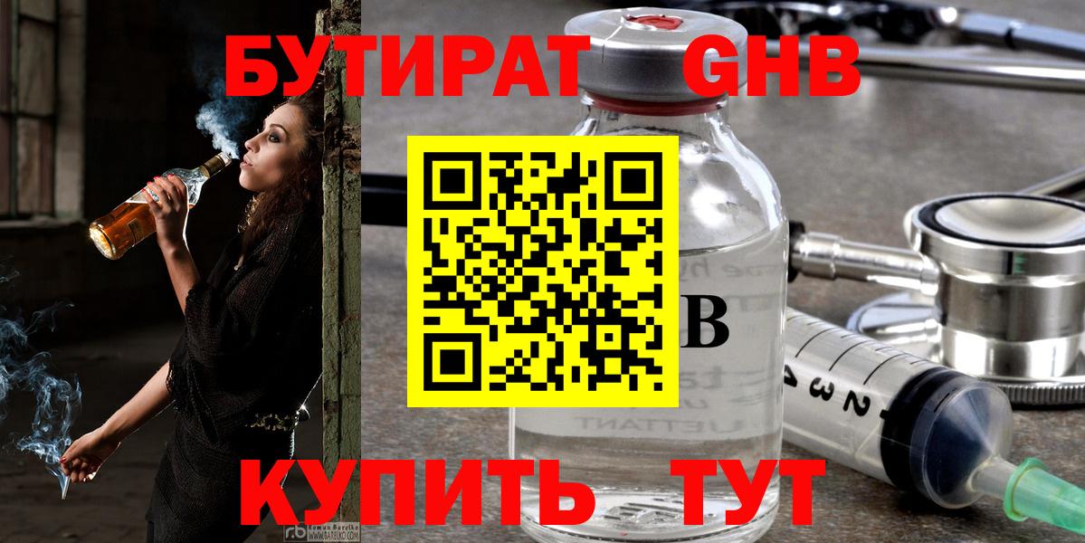 БУТИРАТ бутандиол  Бутират  Алушта  Вход с VPN 