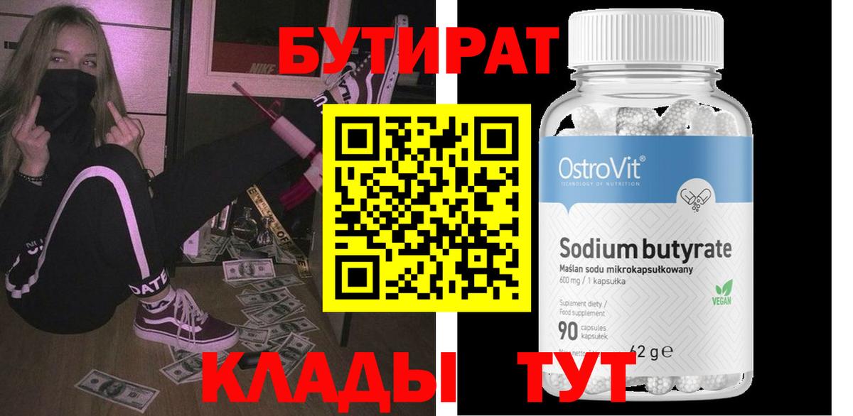 Бутират бутик Алушта