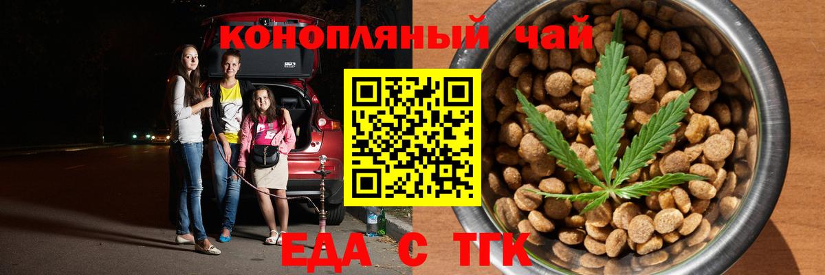 Алушта  Печенье с ТГК конопля  Вход с VPN 