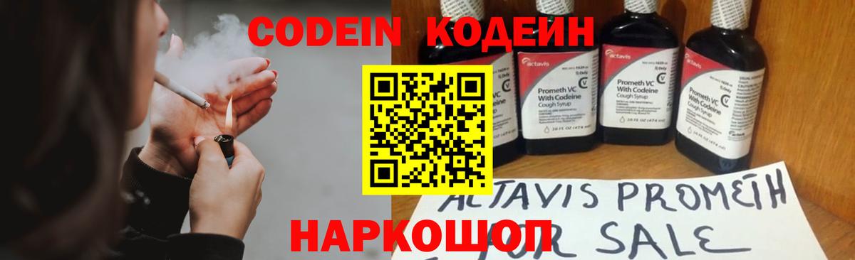 Codein Purple Drank Алушта