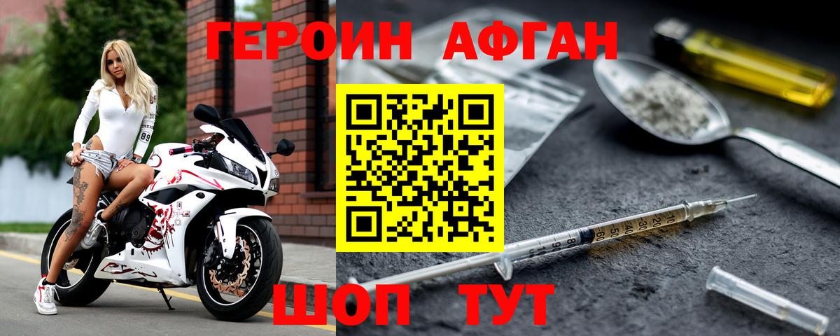 Героин хмурый Алушта