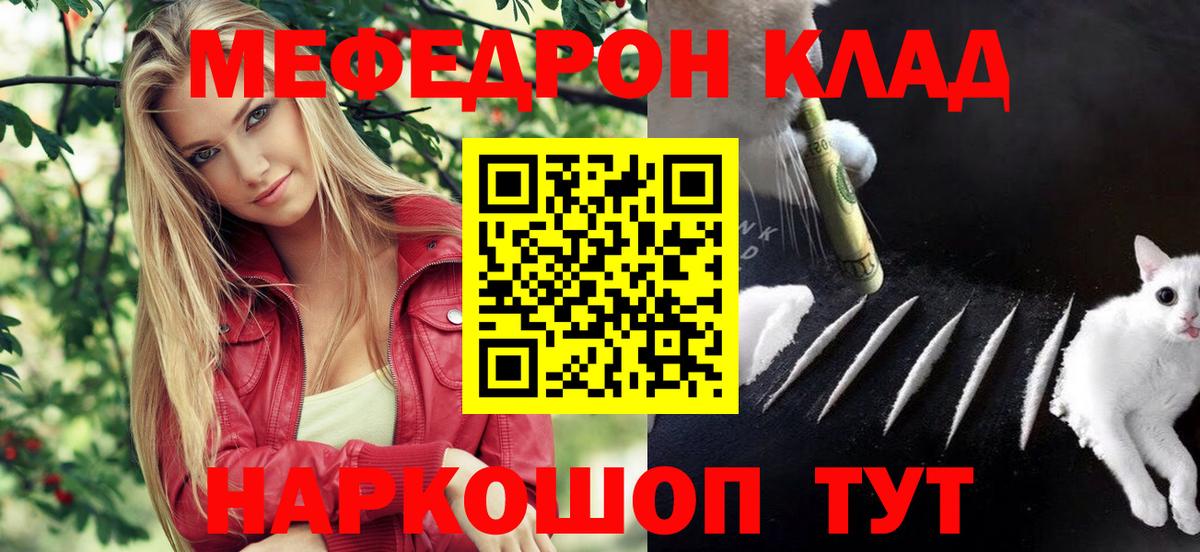 МЯУ-МЯУ  МЯУ-МЯУ кристаллы  Вход с VPN  Мефедрон  Мефедрон кристаллы  Алушта 