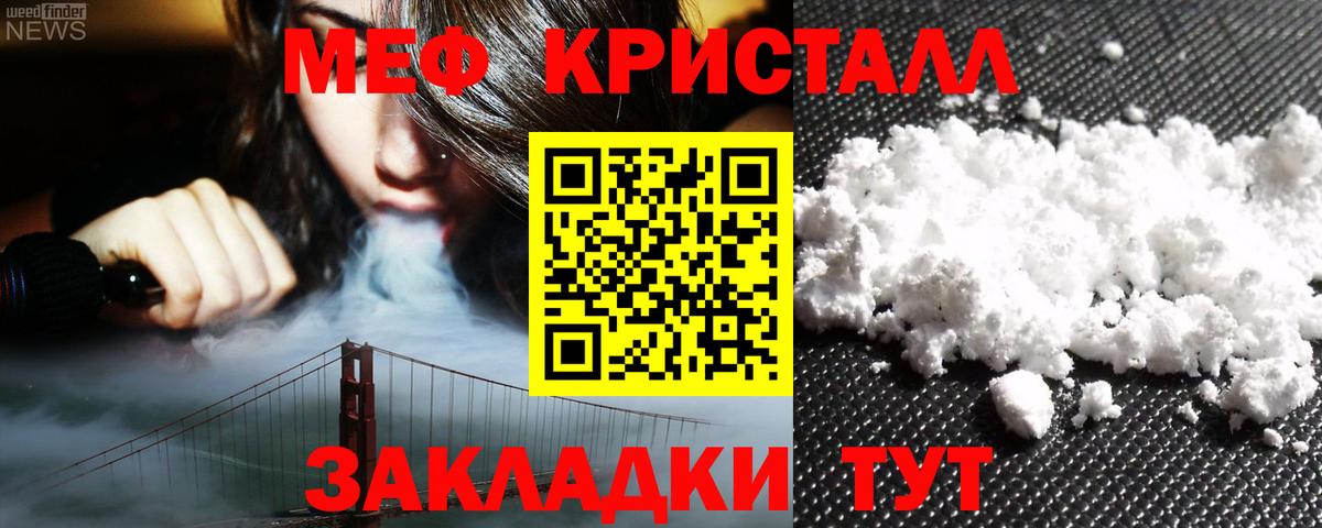 МЕФ кристаллы Алушта